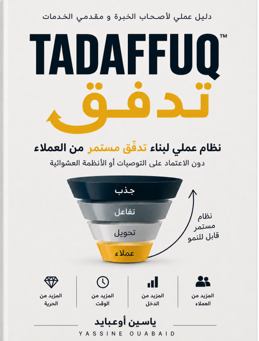 Cover of TADAFFUQ by Yassine Ouabaid